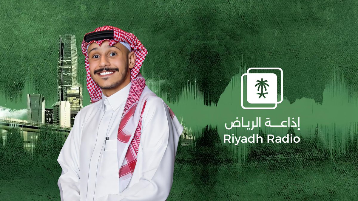 AbdulmajidALmoz's tweet photo. انتظروني اليوم في لقاء مع إذاعة الرياض الساعة 11 مساءً 🎙️✨ كونوا على الموعد 🤩💚

#عبدالمجيد_المزيني
#إذاعة_الرياض
@Riyadh_Radio https://t.co/kscotOapiB