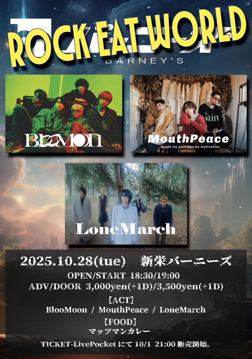 lonemarch_jpn's tweet photo. 【🆕live info】
2025.10.28(thu)新栄バーニーズ
「ROCK EAT WORLD」
OPEN/START 18:30/19:00
ADV/DOOR ¥3,000(D別)/¥3,500(D別)

チケット10/1 21:00販売開始
https://t.co/svaO35iRQp

ACT/
BlooMoon
MouthPeace
LoneMarch

FOOD/
マッツマンカレー

#LoneMarch https://t.co/1GSPXqaGqN