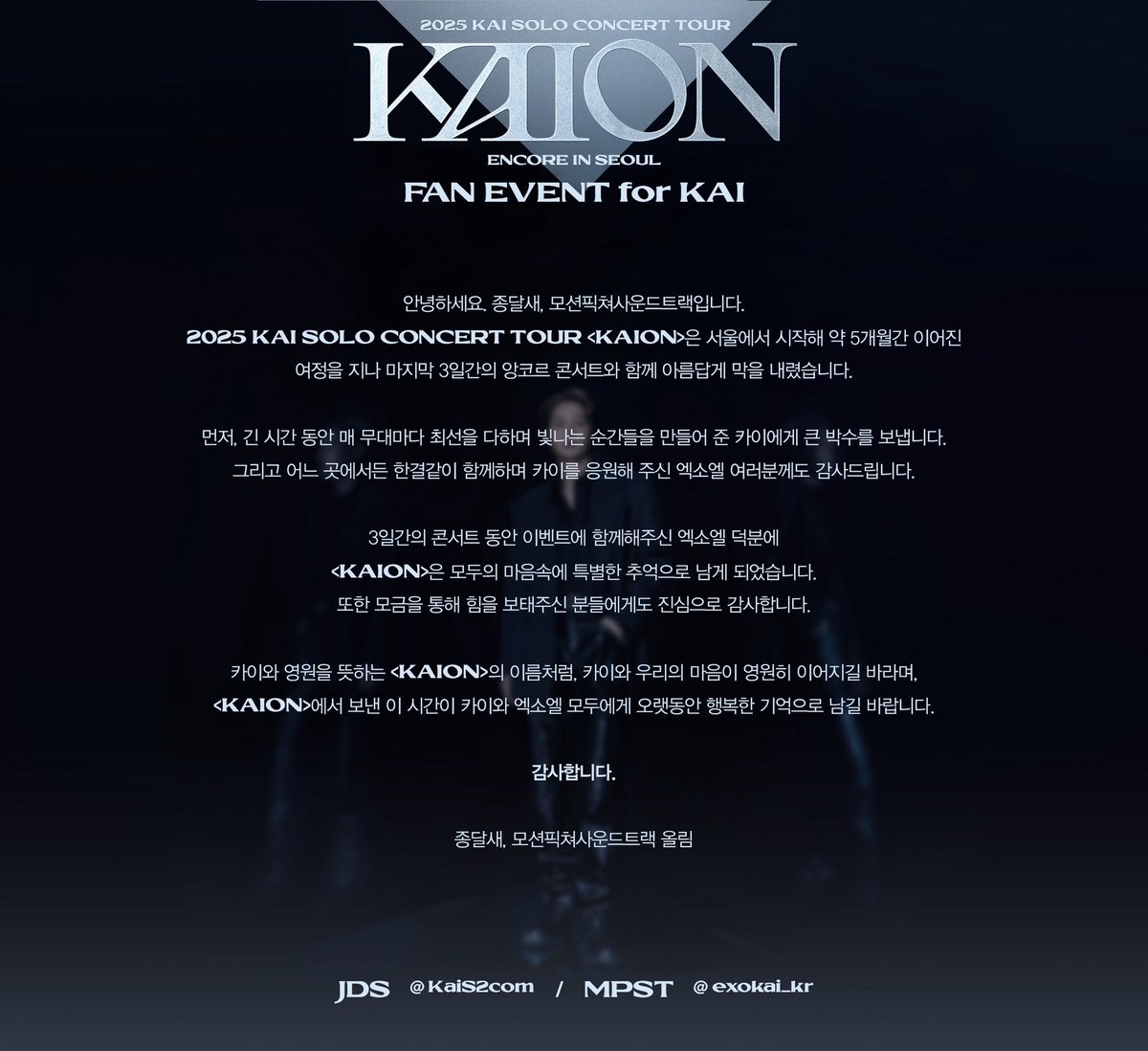 KaiS2com's tweet photo. <KAION>에서 보낸 이 시간이 카이와 엑소엘 모두에게 오랫동안 행복한 기억으로 남길 바랍니다💛

#카이 #KAI #KAION_ENCORE_IN_SEOUL https://t.co/2DlH5MX4iM