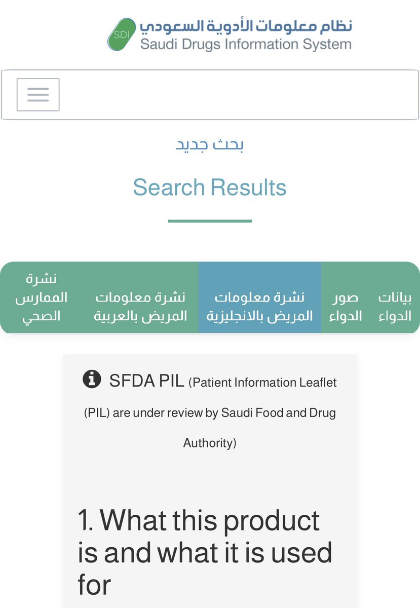 نظام معلومات الأدوية💊 السعودي (SDI – Saudi Drug Information) هو منصة تابعة لهيئة الغذاء والدواء السعودية (SFDA) 🇸🇦  من خلاله تقدر:

١- تبحث عن كل الأدوية المسجلة في السعودية.
٢- تشوف النشرة الداخلية للممارس الصحي (HCP leaflet).
٣- وتشوف النشرة الخاصة بالمريض (PIL – Patient