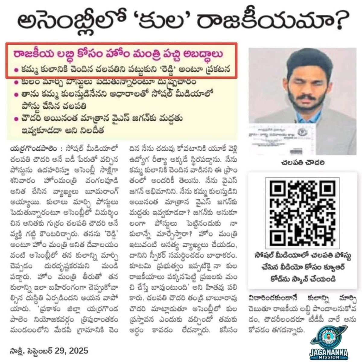 JaganannaM42057's tweet photo. చౌదరి అయినంత మాత్రాన వైఎస్ఆర్సిపి కి మద్దతు ఇవ్వకూడదా..?
#APAsembly
#HomeMinister
#VangalapudiAnitha
#CBNFailedCM
#IdhiMunchePrabhutvam
#SadistChandraBabu
#MosagaduBabu
#JaganannaMission https://t.co/Az9ucDAjPH