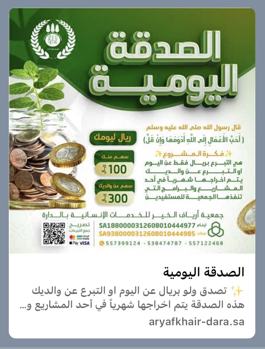 الصدقة اليومية