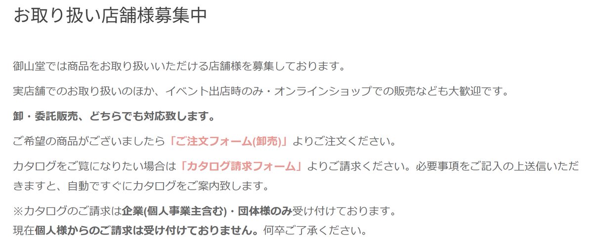 御山堂では商品をお取り扱いいただける店舗様を募集しております。
▼カタログ請求フォーム
sgfm.jp/f/oyamadoformc…
▼ご注文フォーム(卸売)
sgfm.jp/f/oyamadoformo…

ご不明な点等ございましたら下記よりお気軽にお問い合わせください。
▼お問い合わせフォーム
sgfm.jp/f/oyamadoformc…

#御山堂