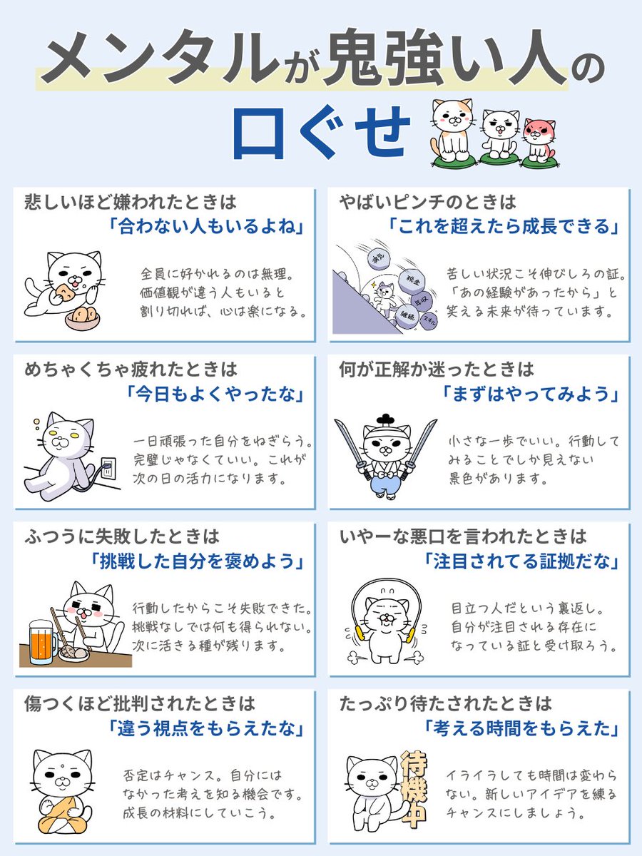 絶対にこれ。
口ぐせを変えれば神メンタルは作れます。