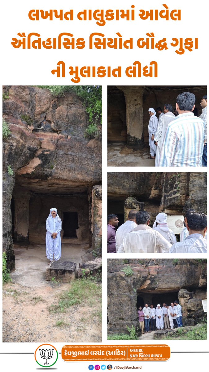 લખપત તાલુકામાં આવેલ ઐતિહાસિક સિયોત બૌદ્ધ ગુફા ની મુલાકાત લીધી.