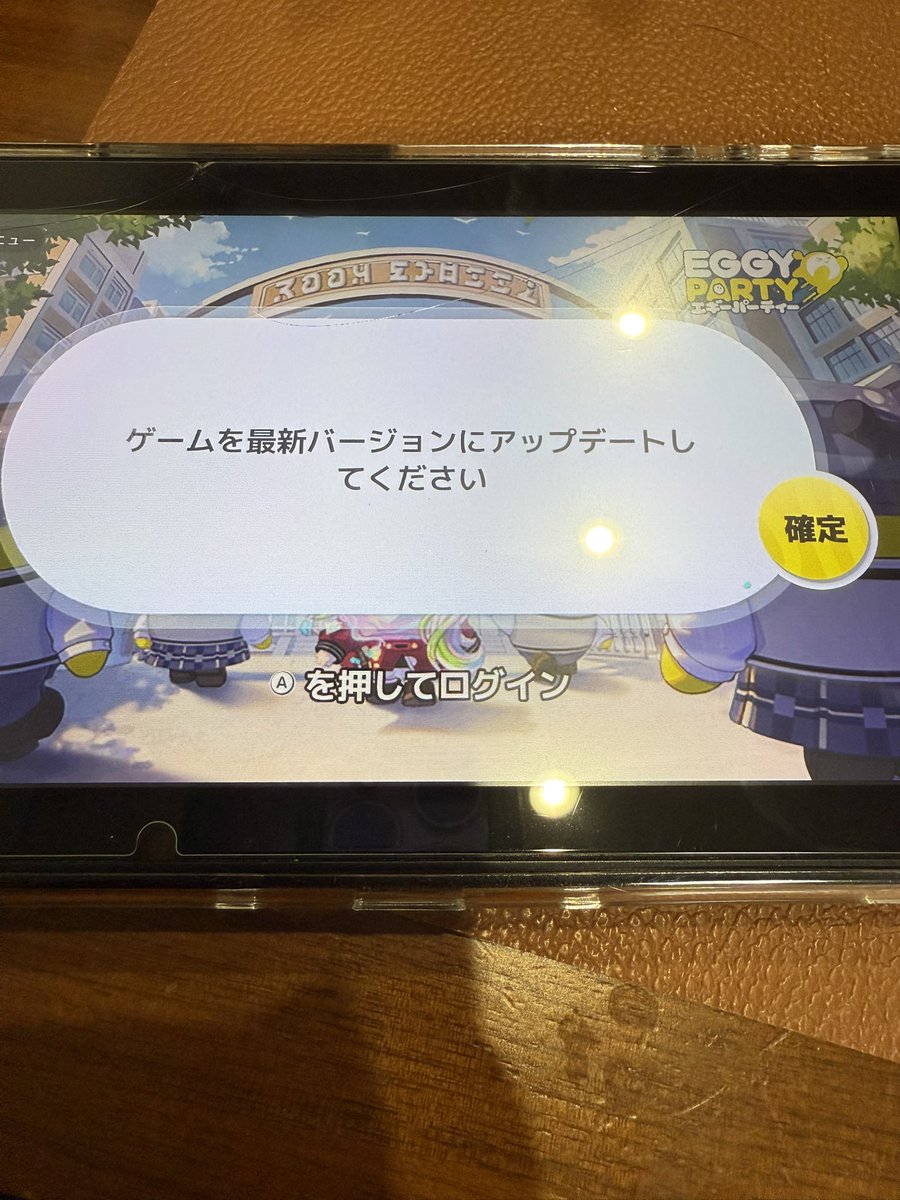 rainmanrain19's tweet photo. Switch版『エギーパーティ』がおかしくなってしまった😭　
更新してと言われて、確定押すとエラーが発生しました〜になり、そこから何度もトライしたけどできない。
けどね、ソフトを調べると最新版ですってなってるのよ。なーんで？？？
#エギーパーティ
#Switch 
#ゲーマーさん教えて https://t.co/dCyCuKpKv9