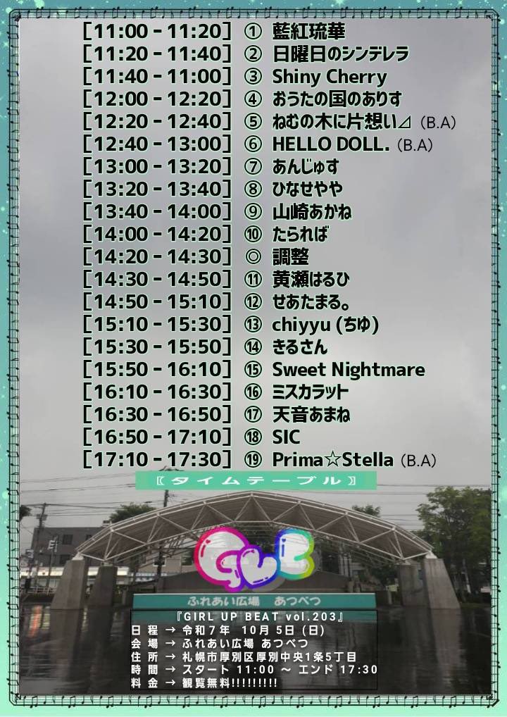 10/5、GUBタイテでました！
出番15:30~15:50です🙆🏻‍♀️
セトリ🍓ྀི
1.初恋サイダー
2.恋愛♡ライダー
3.泣き虫少年
4.ソラシド～ねえねえ～
全部Buono!曲で揃えました！がんばるよ～🫶🫶
