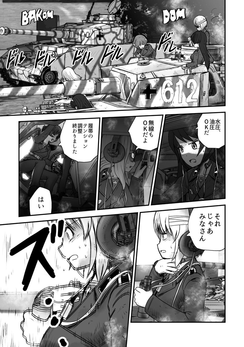 戦車まんが134話 Girls in der Normandie .. | 斎藤馥留@C108 日曜日
