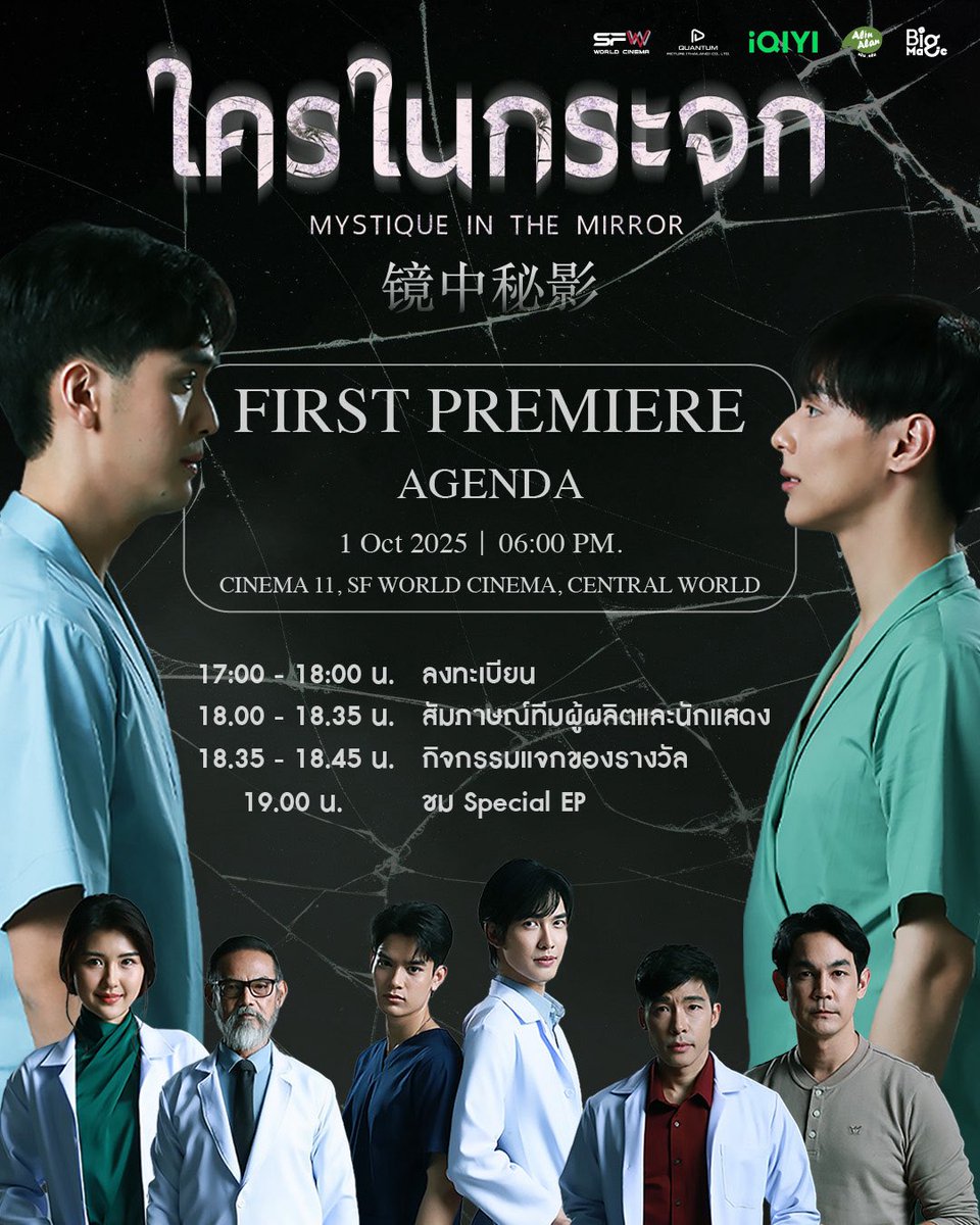 Mystique_mirror's tweet photo. เตรียมตัวให้พร้อม  นอกจากพบทีมผู้ผลิตและนักแสดงแล้ว แอบกระซิบว่ายังได้ดู Special EP ก่อนใคร 👀🫣 อีกด้วย แล้วเจอกันน้าา 

หมายเหตุ : เวลาอาจมีการเปลี่ยนแปลง

ดูออนไลน์บนแอป iQIYI และเว็บ https://t.co/1RgnL1ILmz ที่เดียวเท่านั้น

#ใครในกระจก 
#MystiqueInTheMirror https://t.co/WbQs2TFvr9