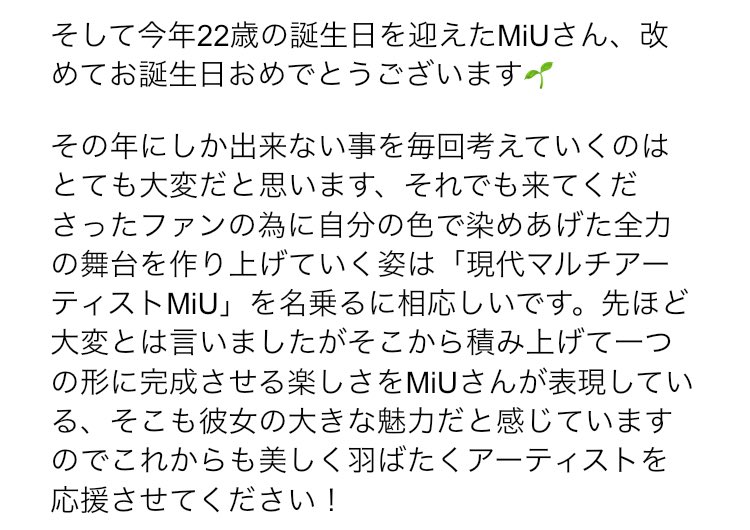 MiU応援委員2026 tweet media