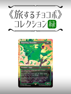 旅するチョコボ(ネオンインク:緑) 旅するチョコボ/Traveling Chocobo ネオンインク グリーン 英