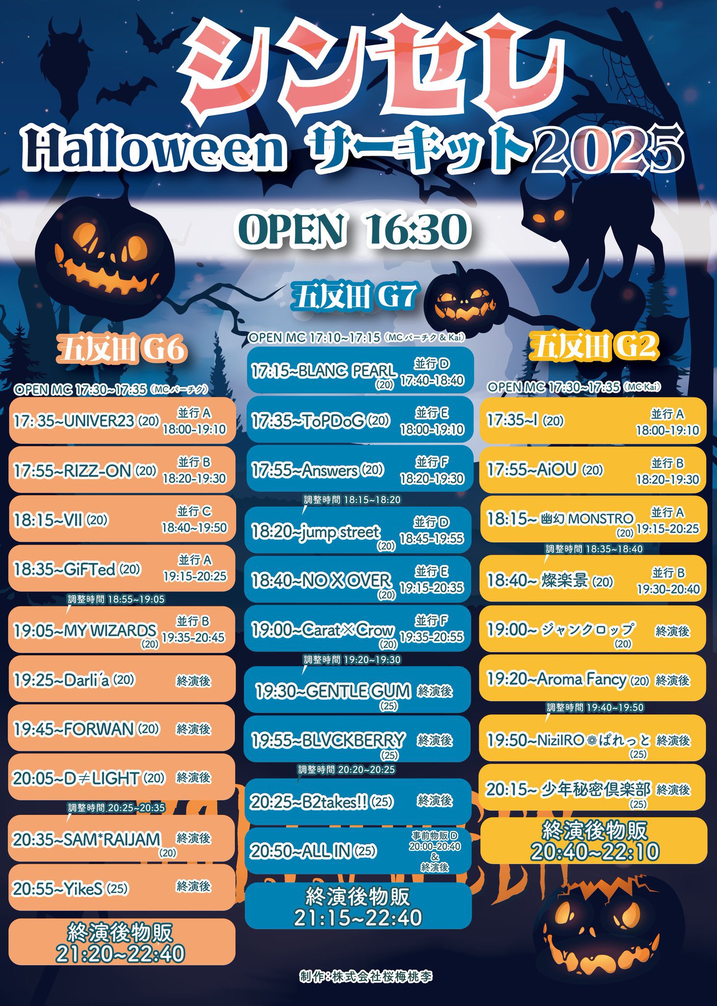 オーダーページ⑮ ハロウィン2025 東ハトハロウィン2025 #happyHalloween