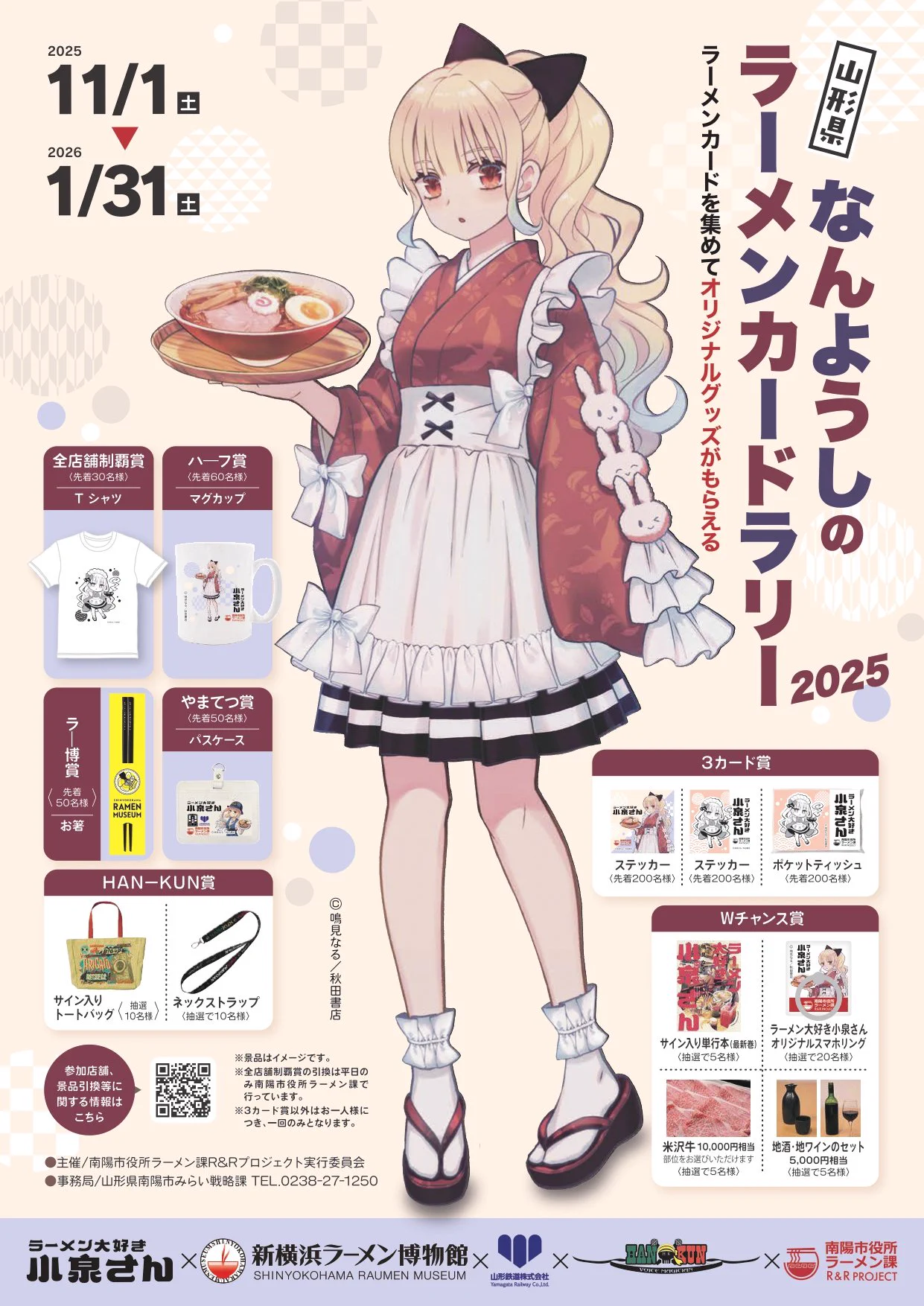 ラーメンカード 非公式】公共配布カード・ご当地カード情報局 on X: 