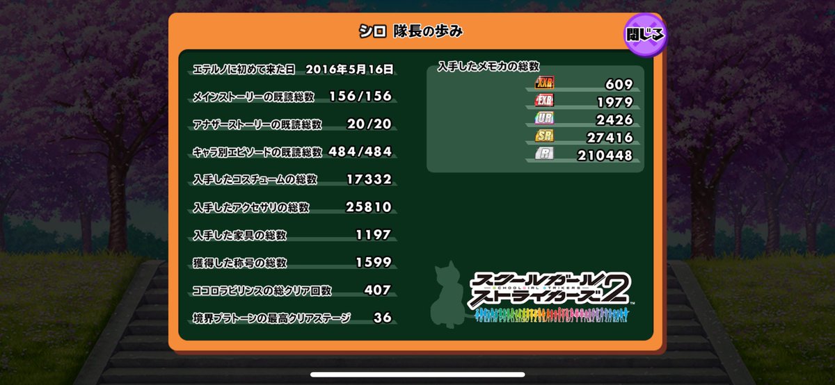 siro_sgs's tweet photo. 通算ログイン3422日
最後の記録
長い間楽しい時間をありがとうございました！
#スクスト２ 
#スクストありがとう 
#スクストグランドフィナーレ https://t.co/sE03Lty6f4