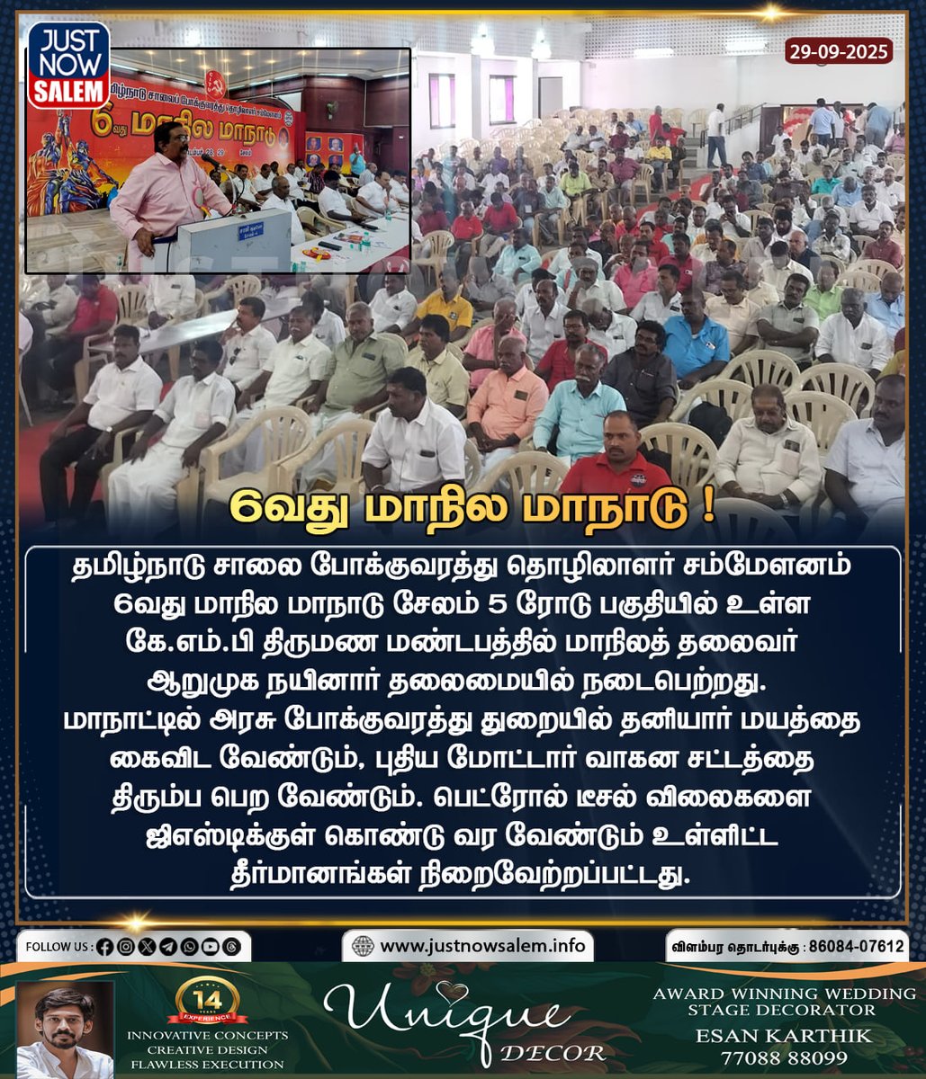 #JUSTNOWSALEM

# 6வது மாநில மாநாடு 

Official New 'X' Account Id - x.com/Justnow_salem

#Salem | #tamilnadu | #salemdistrict | #salemcity | #SalemNews | #news | #NewsUpdate | #BreakingNews | #breakingnews