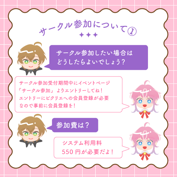 RGAPartyWEB's tweet image. 🟡WEBイベント参加について🟡
ピクリエの一般参加、サークル参加の方法や用意するものについて、イベントページも併せてご覧ください！