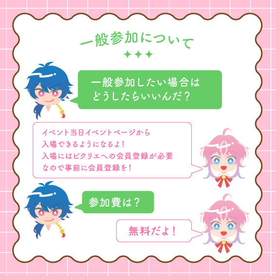 RGAPartyWEB's tweet image. 🟡WEBイベント参加について🟡
ピクリエの一般参加、サークル参加の方法や用意するものについて、イベントページも併せてご覧ください！