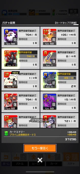 カード全回収&金コスゲッツ! ボイは出ず……