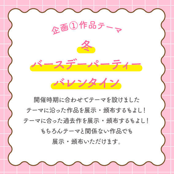 RGAPartyWEB's tweet image. 🟡イベント企画🟡
企画①作品テーマ「冬」「バースデーパーティー」「バレンタイン」
冬・バースデーパーティーのポッセ達の作品お待ちしております！※自由参加
企画②カウントダウンイラスト募集
こちらはサークル参加以外の方もご参加いただけます！