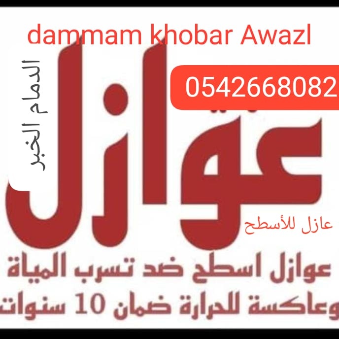 fee_yc's tweet photo. عوازل الأسطح مائي وحراري 
0507837338 https://t.co/olfLZLDDNR