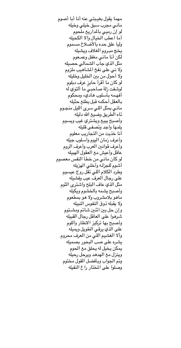 Harb15B's tweet photo. وان حل بين اثنين شاتم ومشتوم
شرهوا على العاقل رجال القبيلة
واصبح بها تركيز الانظار واللوم
على الذي يرقى الطويل ويميله

بدر الحويفي رحمه الله https://t.co/EDDBQc9sI0