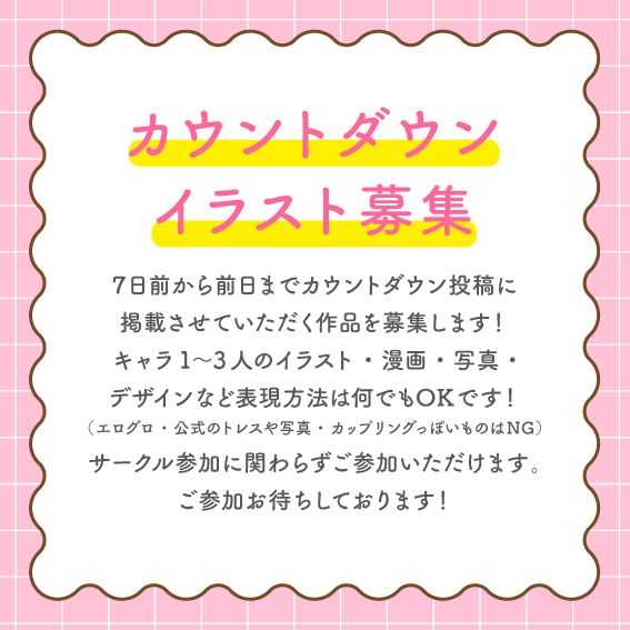 RGAPartyWEB's tweet image. 🟡カウントダウンイラスト募集🟡
7日前から前日までカウントダウン投稿に掲載させていただく作品を募集します！
イラスト・漫画・写真・デザイン・文字など表現方法は何でもOKです！
サークル参加に関わらずご参加いただけます。
ご参加お待ちしております！