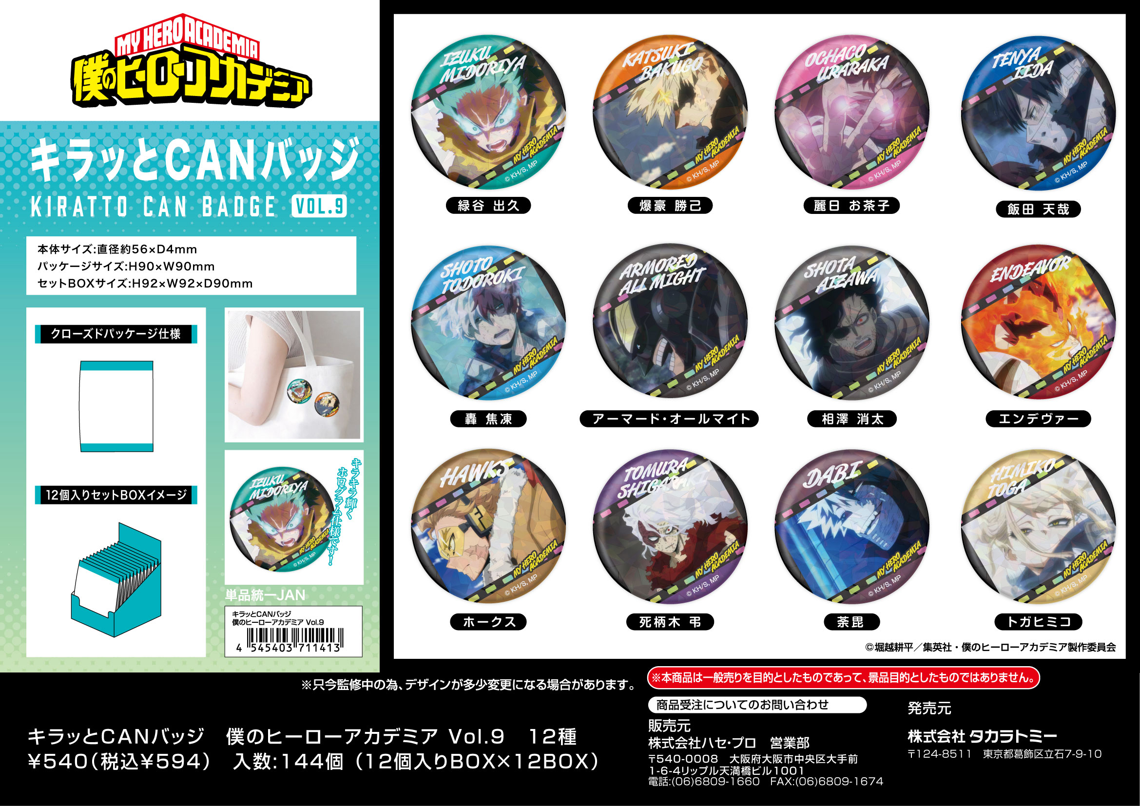 僕のヒーローアカデミア グッズ速報！ (@heroaca__goods) / X