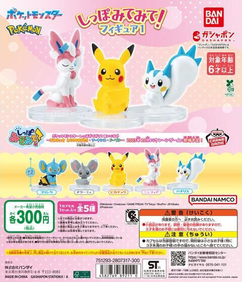eievui_eevee's tweet image. バンダイ ポケットモンスター しっぽみてみて！フィギュア1 ニンフィア登場
バンプレスト プライズ「しっぽみてみて！」ぬいぐるみがフィギュア化
eievui8pokemon.blog.fc2.com/blog-entry-156…