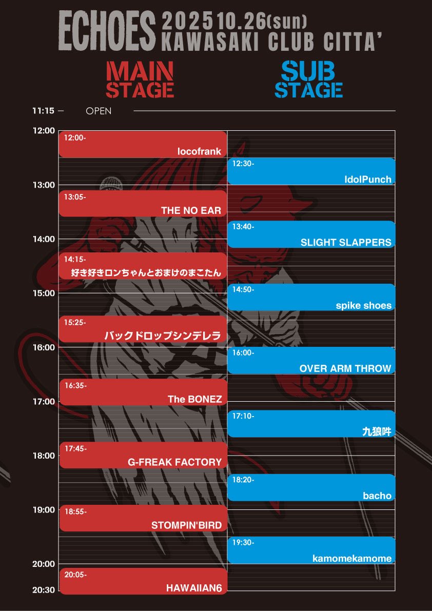 【ECHOES2025 タイムテーブル発表🔥】

10/26(日) Day.2
SUB STAGE 16:00～😈😈

悪魔超人祭、よろしくお願いします！✨️

#ECHOES2025
#ikkinotdead