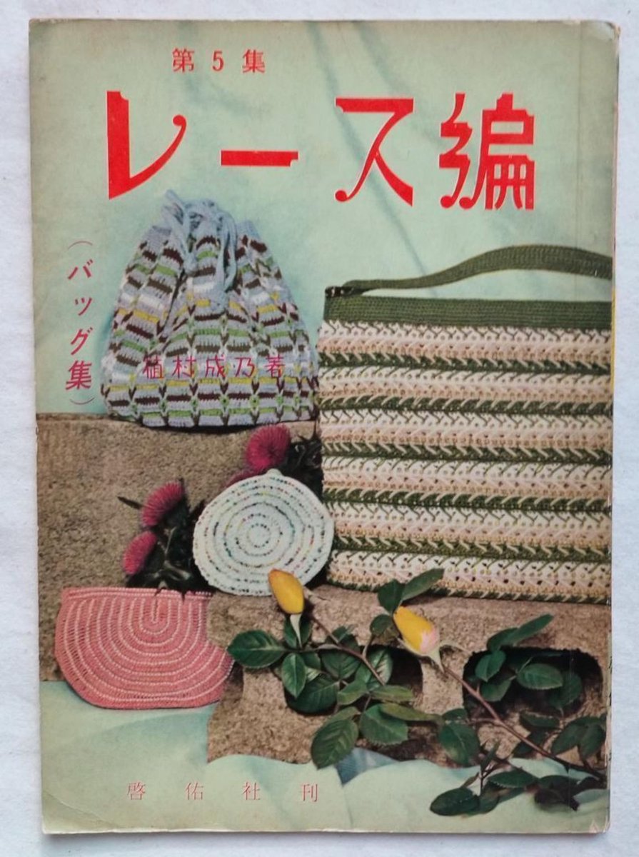 まとめ売り手芸本　超レトロ まとめ売り手芸本 超レトロ 2025年最新】昭和レトロ手芸本の人気