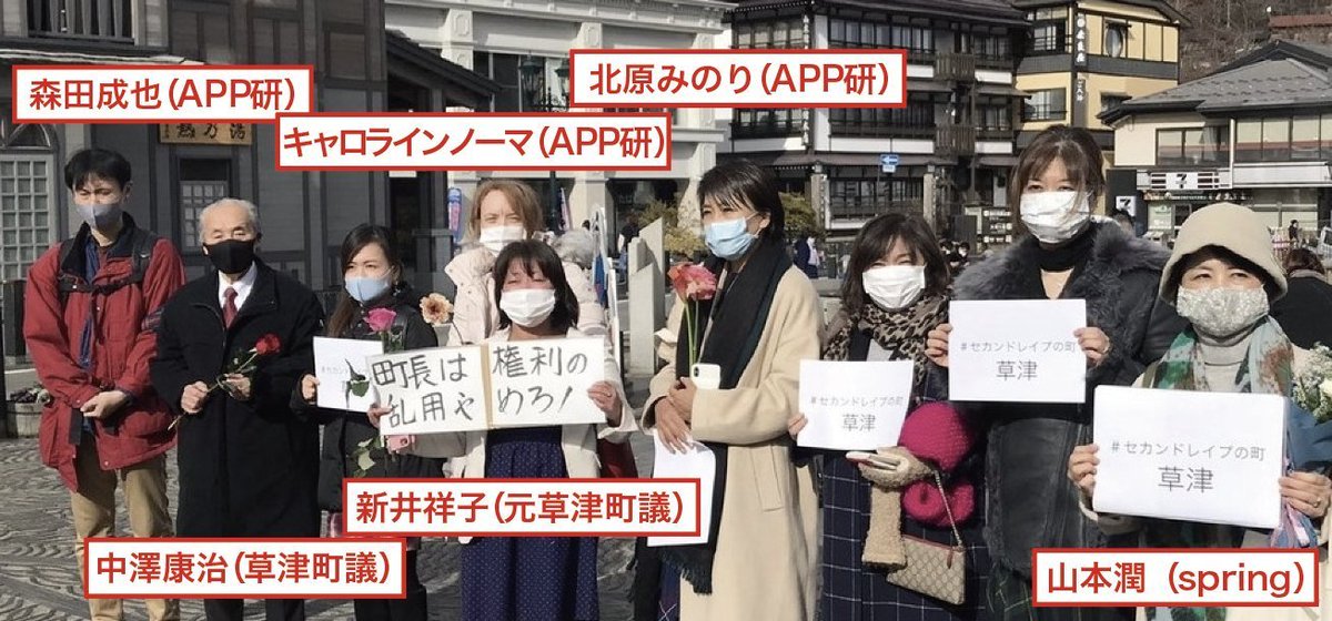 Tobidase_ningen's tweet photo. ジャニーズ被害申告者たちは
慰安婦団体キボタネや草津冤罪事件で町長をバッシングしていたフラワーデモやSpringと活動を共にしています
これは現在進行系
何故なら彼らは共産党関係、日本基督教団、ヒューマンライツ・ナウ等が後ろ盾だからです
皆さんに知っていただきたい
#ジャニーズ
#草津冤罪事件 https://t.co/WPYqwH3OjR