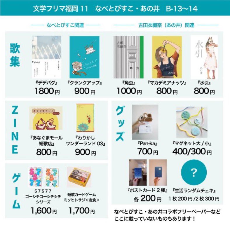 __anoi__'s tweet photo. 【#文学フリマ福岡 出るお】
今週末10/5(日)、歌人なべとびすこさん（@nabelab00）と #文フリ福岡 に出ます！

なべとさんの第一歌集『デデバグ』がおでまし！そしてなべとさんとの書き下ろしフリペもあります🍥
わたしは新刊無い代わりに「生活」をランチェキにしました　売り上げは生活費になります https://t.co/R9xxxJ391C