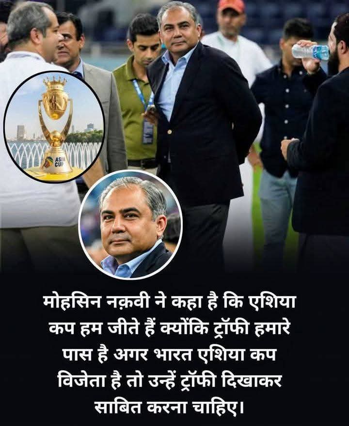 ट्रम्प नहीं चाहते कि एशिया कप क्रिकेट 2025 का विवाद इंडिया / पाकिस्तान के मध्य और बढ़े इसलिए उन्होंने मध्यस्तता करके जीत भारत को दिलवा दी और कप पाकिस्तान को ले जाने के निर्देश दिए 😂 #INDvsPAK #INDvPAK