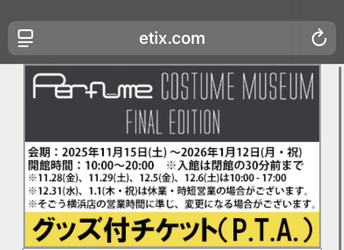電車遅延してたのでその間に衣装展のチケット購入しました☺️
さて、いつ行けるのだろうか😅