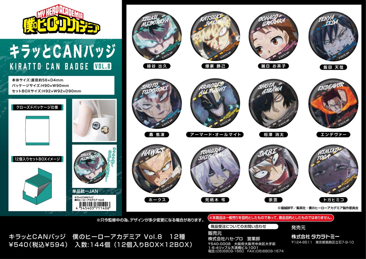 僕のヒーローアカデミア グッズ 僕のヒーローアカデミア CD風スライドアクリルミラー