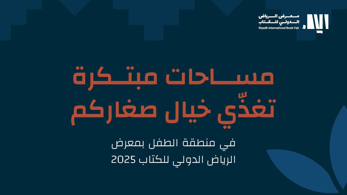 معرض الرياض الدولي للكتاب tweet media
