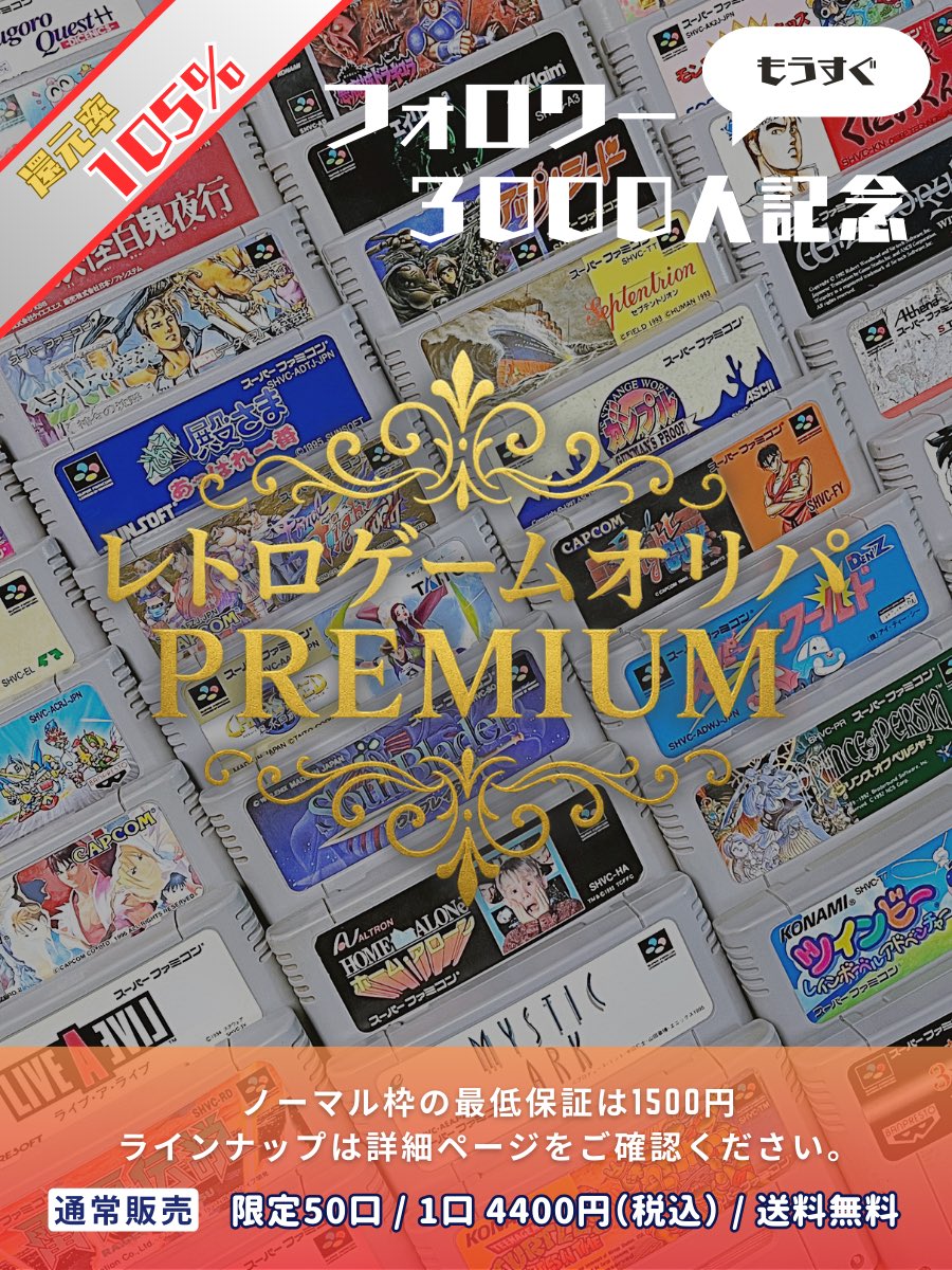 2nd_bit's tweet image. ⚠️ゲリラ発令中⚠️
もうすぐフォロワー3000人を記念して、高額SFCオリパを只今より販売開始します✨
還元率は久しぶりの100%OVER‼️
記念オリパということもあり、おひとり様1点までの個数制限となります。
売れ残る場合には個数制限解除します🙇♂️💦
shop.2nd-bit.com/items/120106074