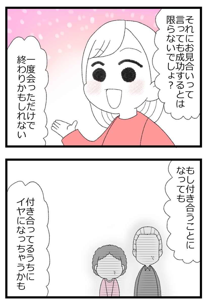 母親なら全てを許さないとダメですか?① 6/11 