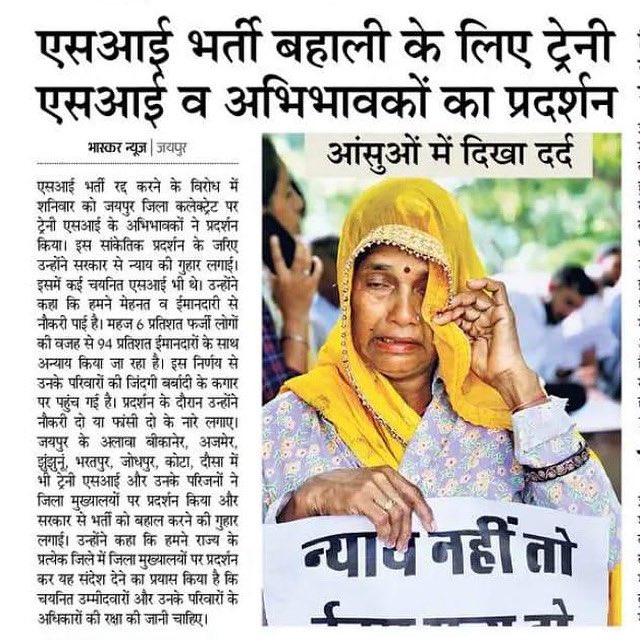 NyayAndolan's tweet photo. #si_भर्ती_2021 #si_भर्ती_बहाल_करो #justiceforsi2021 #INDvPAK https://t.co/9A9scb1HFm