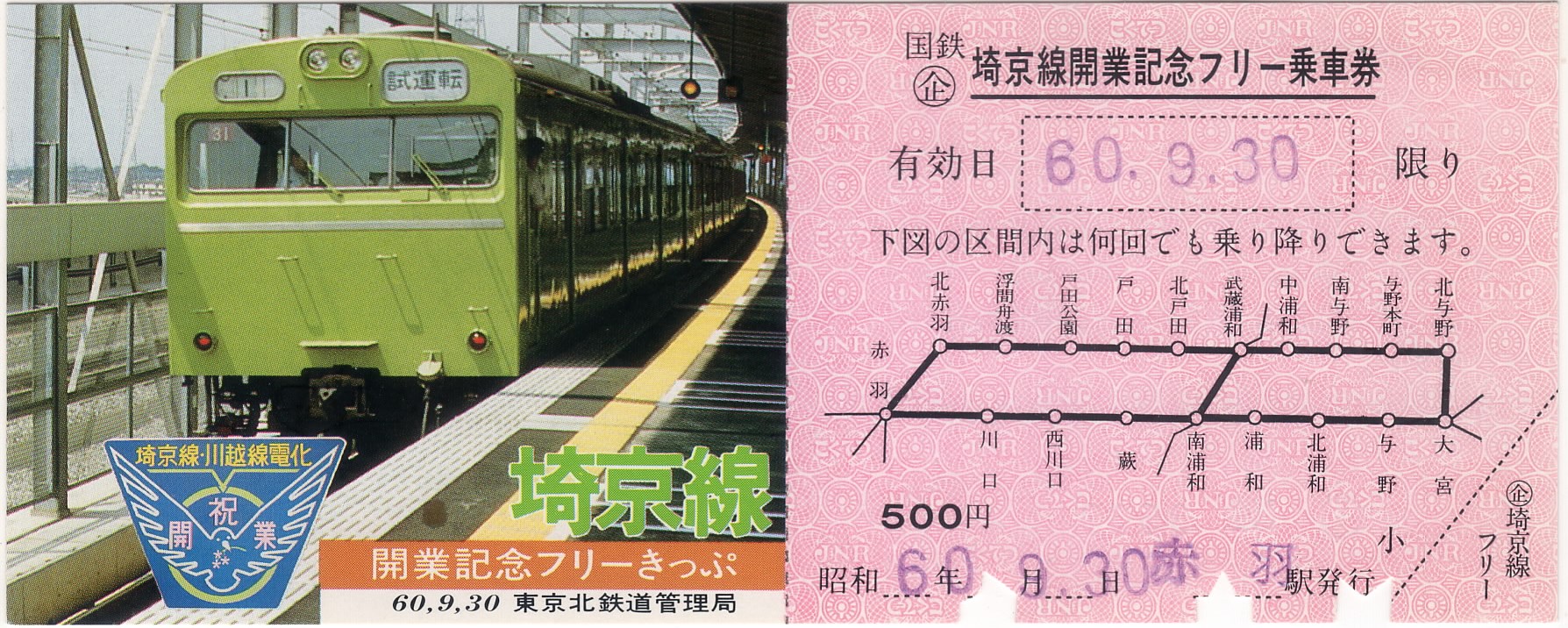 【希少】国鉄民営化 下敷き ファイル:JRW 485 series konko extra train kurashiki.jpg