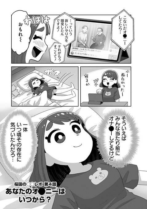 みなさんはいつアレに気づきましたか? 1/4 