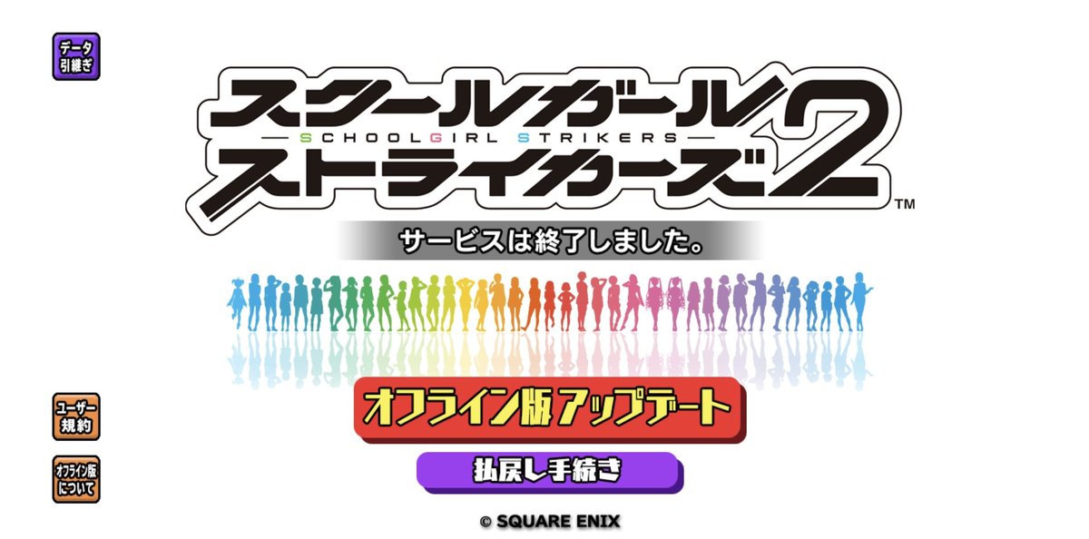 gurosam0508's tweet photo. 仕事でその瞬間を見届けることはできなかったけど、ほんとに終わったんだなぁ
#スクスト2 https://t.co/B9GviBcTk4