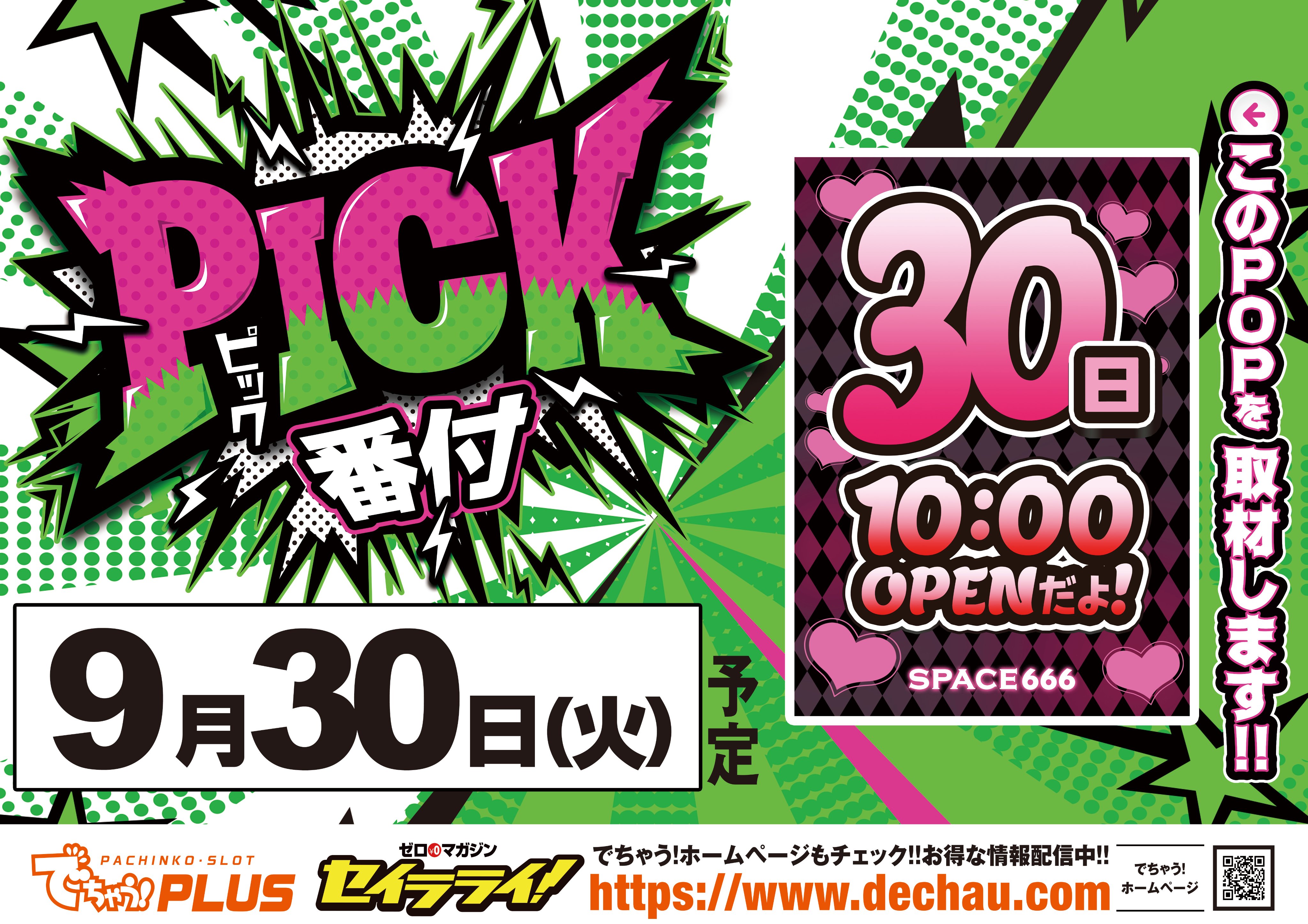 SPACE(スペース444＆666) (@space666tobata) / X