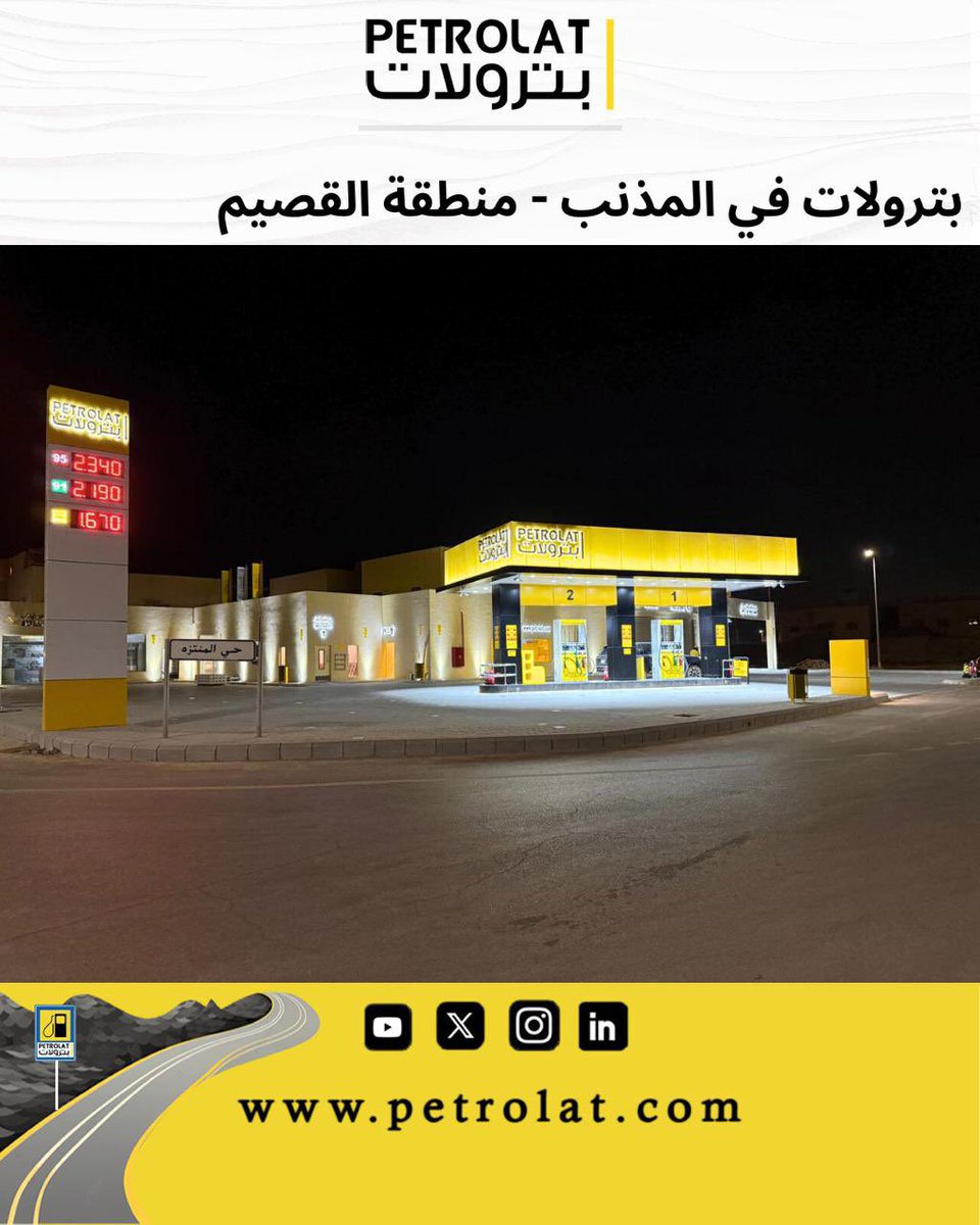 تم افتتاح محطة بترولات في المذنب حي المنتزه - طريق الملك فيصل 
#المذنب #بترولات
