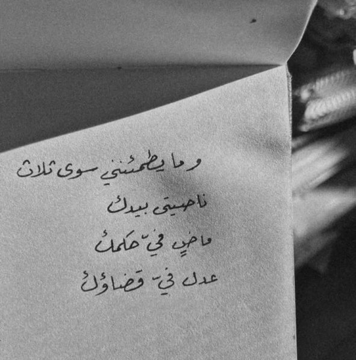 وما يطمئنني سوى ثلاث..