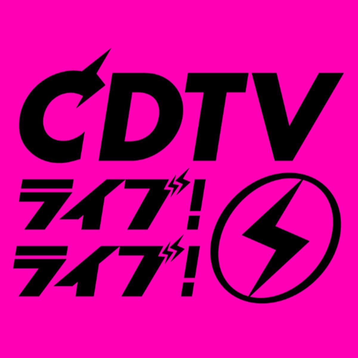 Hilcrhyme2011's tweet photo. TBS「CDTVライブ!ライブ!」
出演決定

10/6(月)よる7:00-

「春夏秋冬」をフルサイズで披露。お楽しみに！

▼13th ALBUM「Moments」
11/19リリース
https://t.co/fTHMaVOmrv

▼TOUR「Moments」11/3-12/27開催
https://t.co/9KDAAekyV3

@TBSCDTV 
#CDTVライブライブ 
#TBS https://t.co/Hr2C0i5O1K