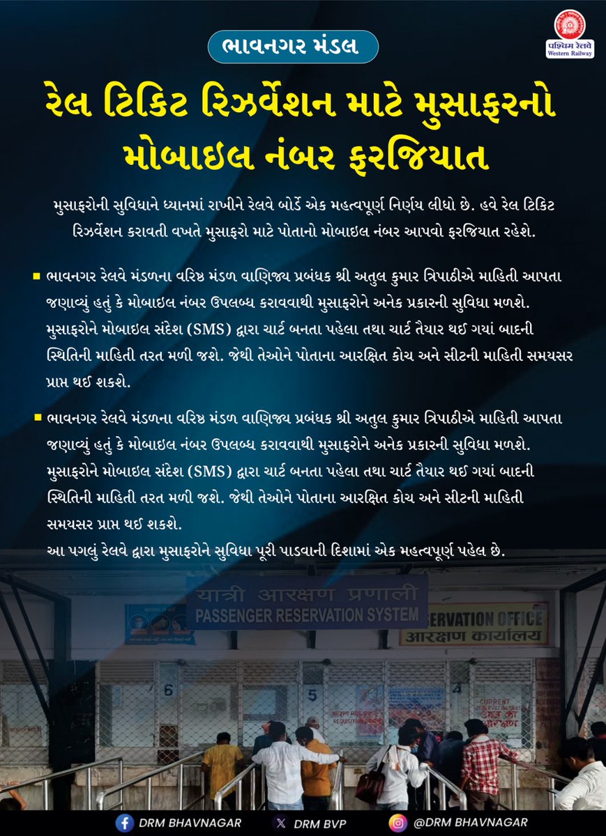 DRM_BVP's tweet image. અબ રેલ ટિકટ રિઝર્વેશન માટે યાત્રિકોનો મોબાઇલ નંબર અનિવાર્ય!

✅ચાર્ટ બને પહેલા અને પછીની સ્થિતિની જાણકારી SMSથી મળશે.
✅કોચ અને સીટની માહિતી સમયસર ઉપલબ્ધ થશે.

👉🏻 રેલ પ્રશાસન આ પહેલ યાત્રિકોની સુવિધા માટે કરી રહી છે.#IndianRailways #TravelUpdate