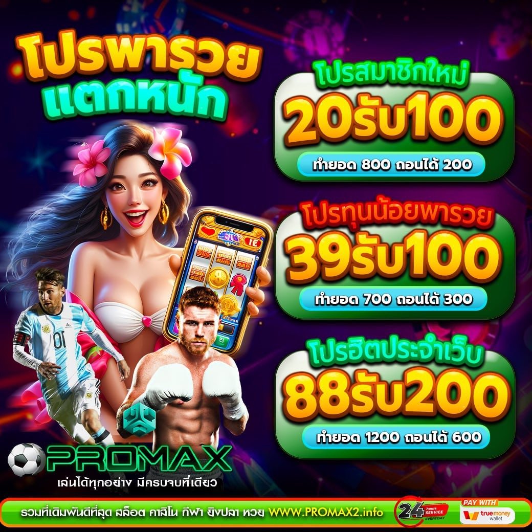 Yumigo_1971's tweet image. ❤️เว็บตรงแจกโค้ดฟรี ได้จริงแน่นอน
💵โค้ดฟรี 10-50💵
ทำเทิร์น 10 เท่า ถอนได้ 2 เท่า

🧧CODE : PROMAX299FD
**ตัวพิมพ์ใหญ่ทั้งหมด***
เข้า : promax2.info

รับโค้ดฟรีเพิ่มอีก ไม่อั้น
เข้า : lin.ee/sXeBl4L 

 #เว็บตรง #เครดิตฟรี #promax #สล็อตเครดิตฟรี #แจกเครดิตฟรี