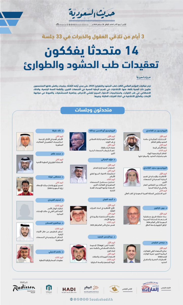 🔸تغطية شاملة من صحيفة #حديث_السعودية <a href="/saudiahadith/">حديث السعودية</a> للمؤتمر العالمي ( طب الحشود والطوارئ )
الذي تقيمه شركة رؤية المستقبل للتدريب الصحي بالمدينة المنورة للموسم الثالث على التوالي. 
<a href="/FV_ACADEMY/">Future Vision | رؤية المستقبل</a> 
<a href="/SaudiMOH/">وزارة الصحة السعودية</a> 
#المدينة_المنورة