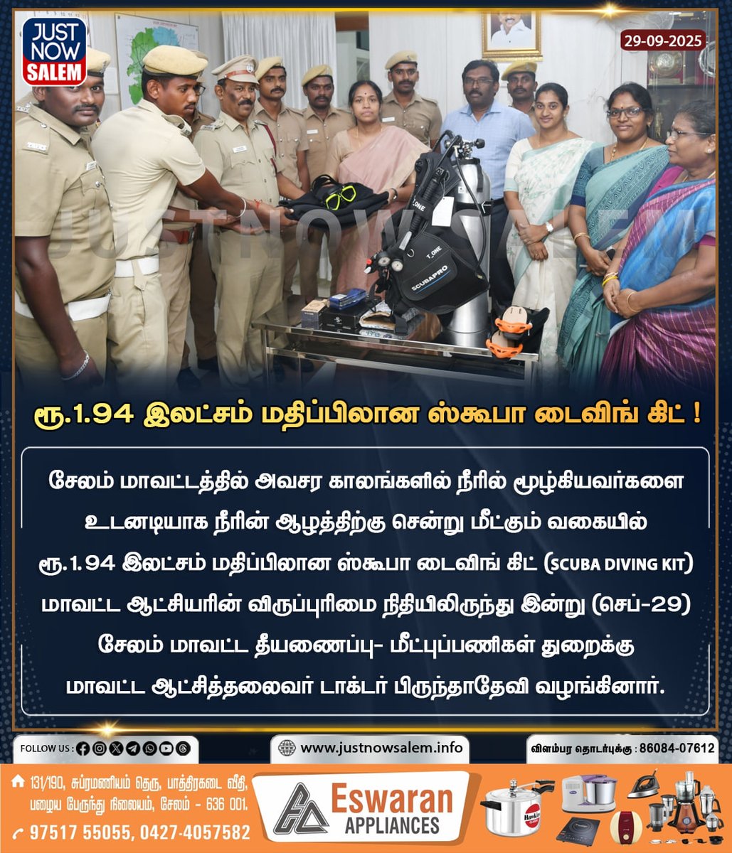 #JUSTNOWSALEM

#ரூ.1.94 இலட்சம் மதிப்பிலான ஸ்கூபா டைவிங் கிட் 

Official New 'X' Account Id - x.com/Justnow_salem

#Salem | #tamilnadu | #salemdistrict | #salemcity | #SalemNews | #news | #NewsUpdate | #BreakingNews | #breakingnews